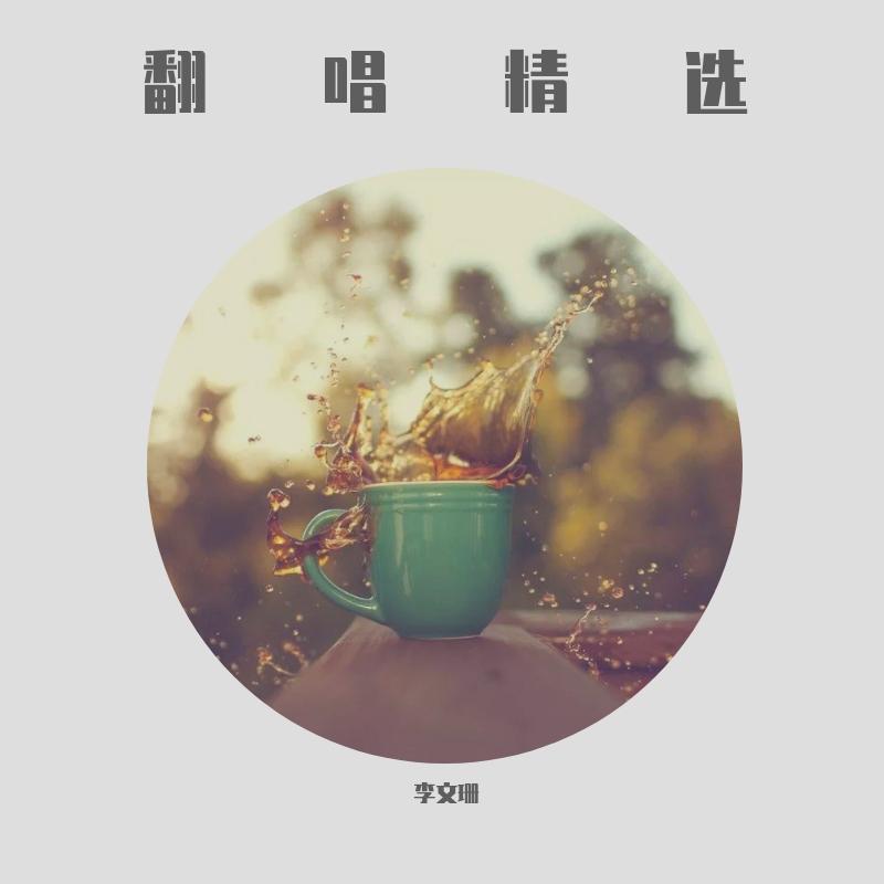 殊途同渡(剑网3)封面