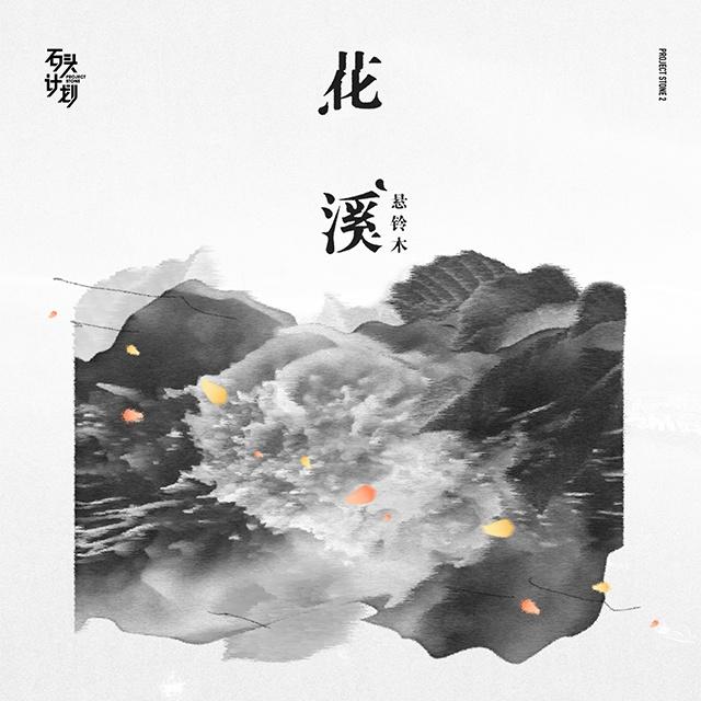 我爱上班_悬铃木_花溪 | 在线播放_我爱上班歌词_我爱上班下载 | 网易云音乐