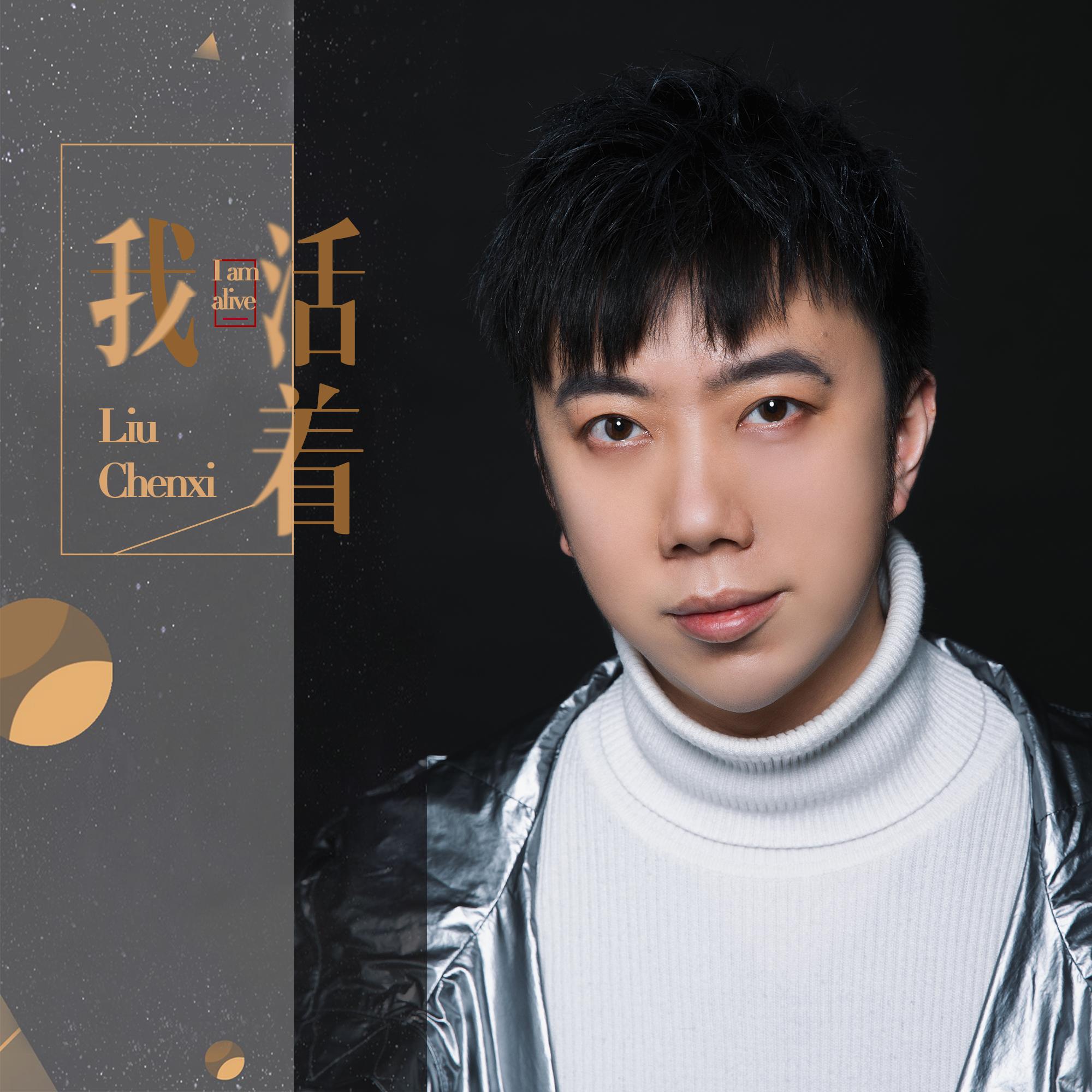 我活着封面