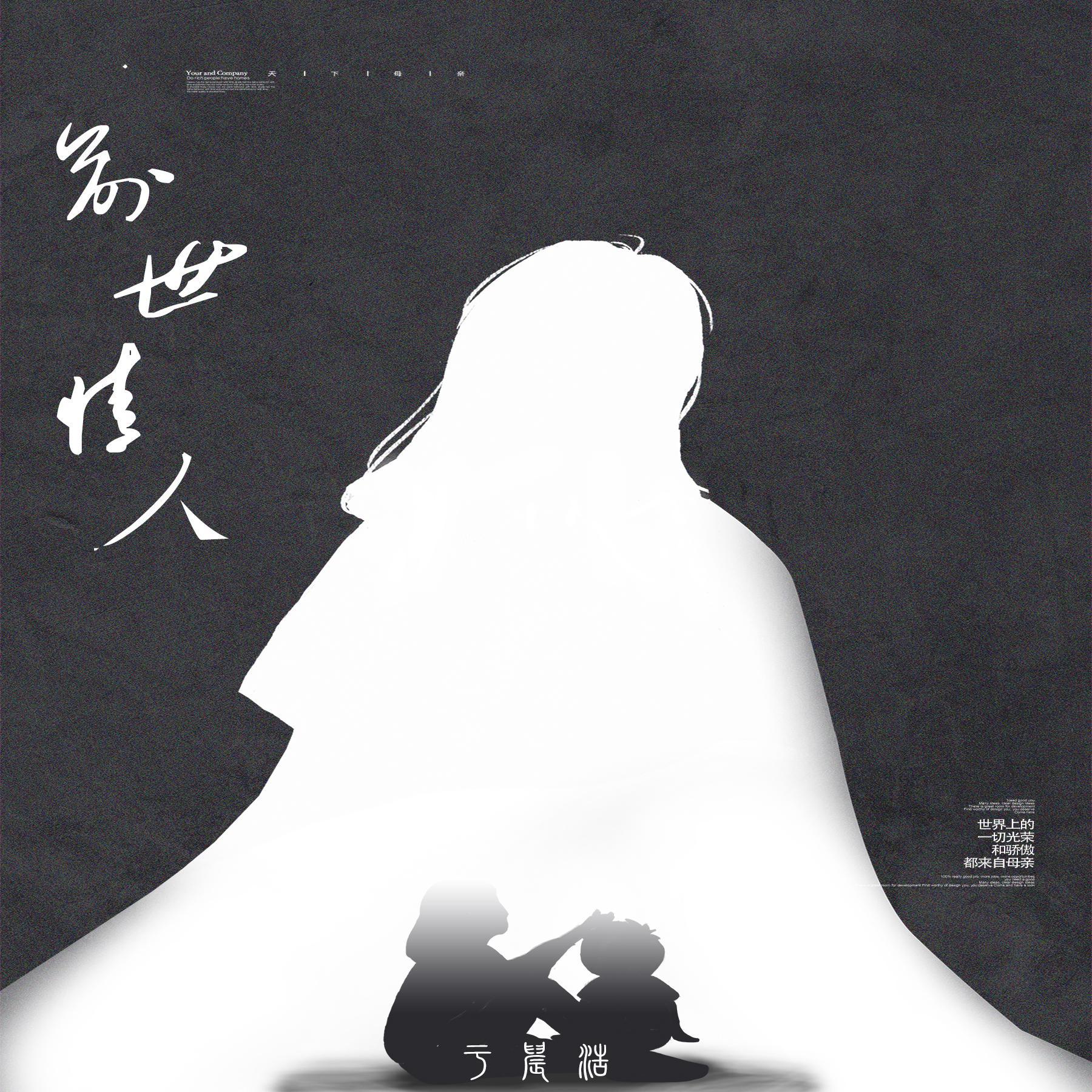 前世情人封面