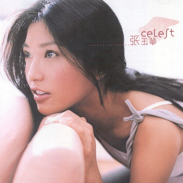 原谅（原曲： kiroro《ひとつぶの涙》） 张玉华 单曲 网易云音乐