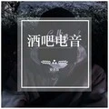 眉飞色舞 (DJ版)封面