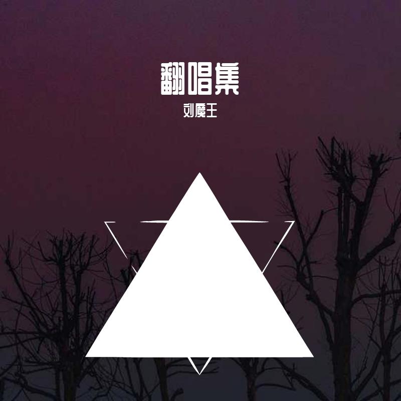 不在封面