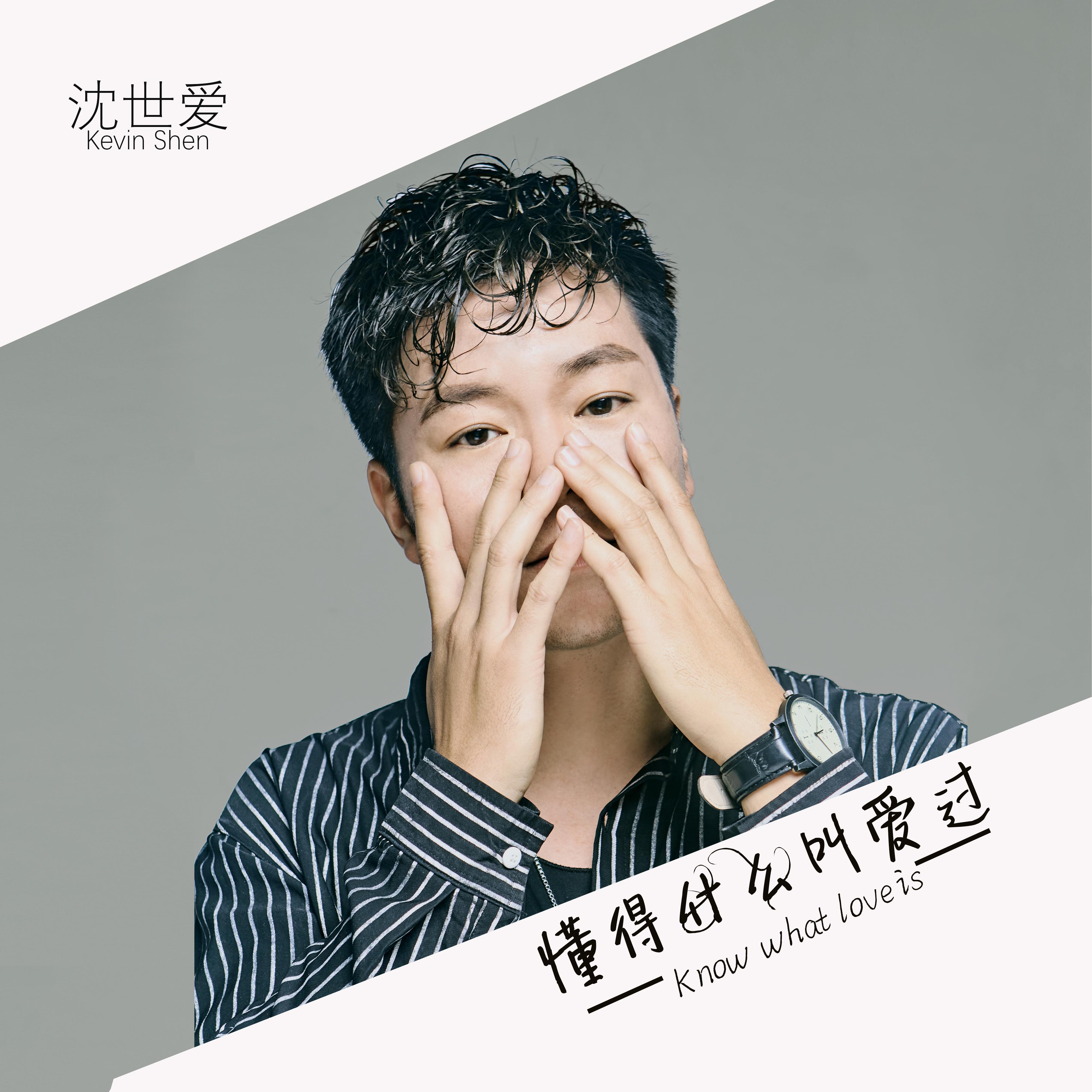 懂得什么叫爱过DJ