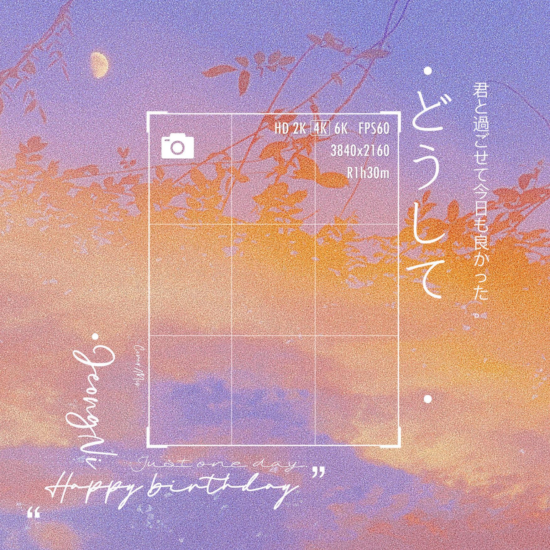 どうして（为什么） - 柾是囧尼封面