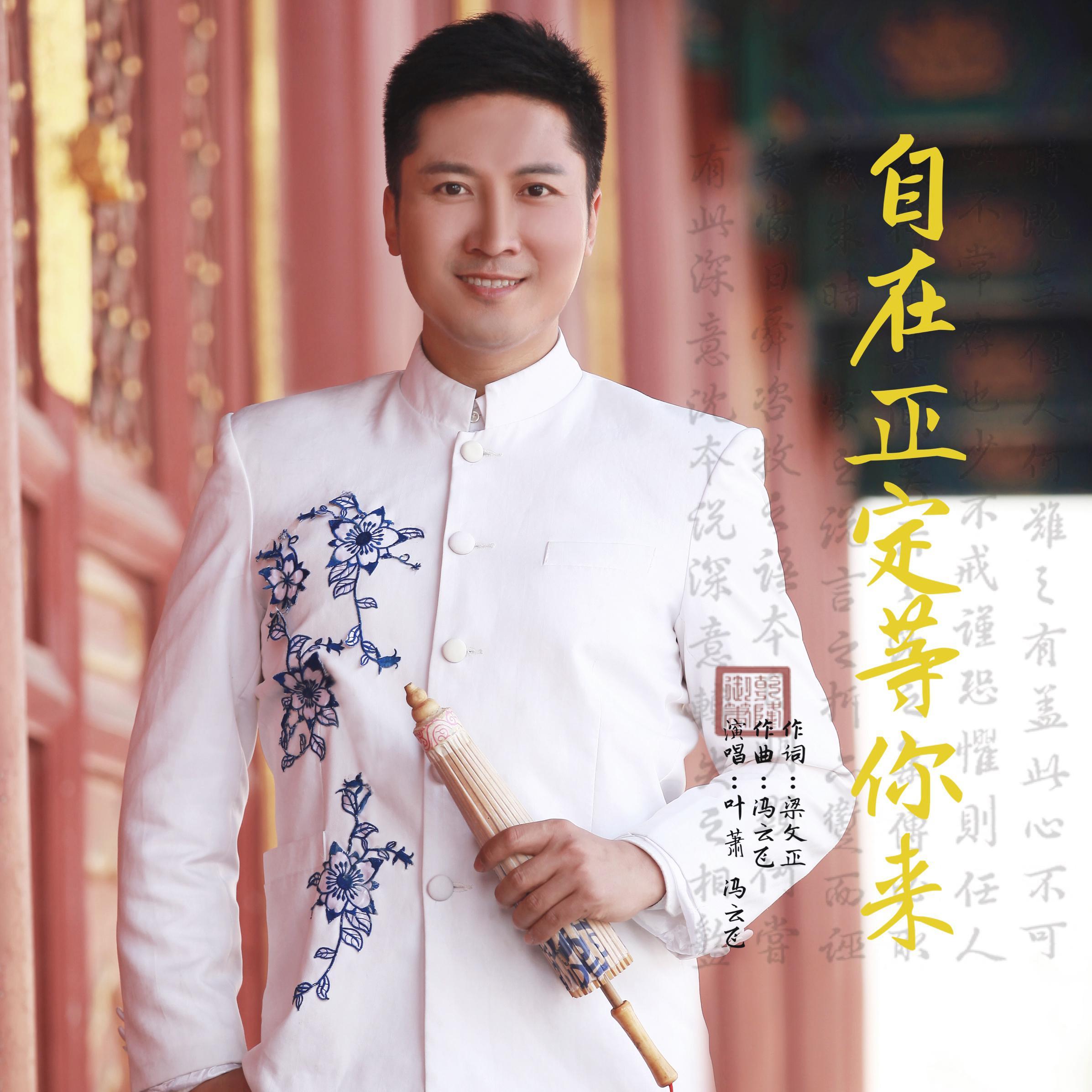 自在正定等你来封面