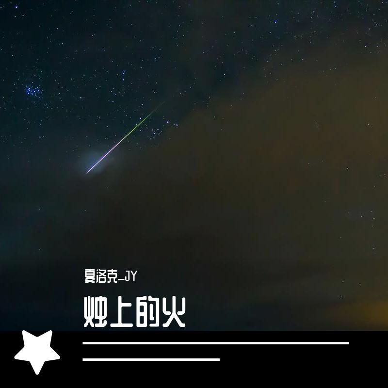 错过（翻自 梁咏琪）封面