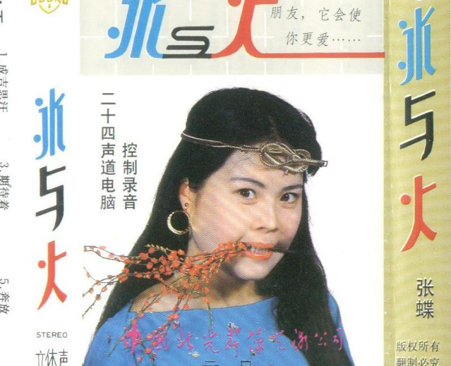 张蝶