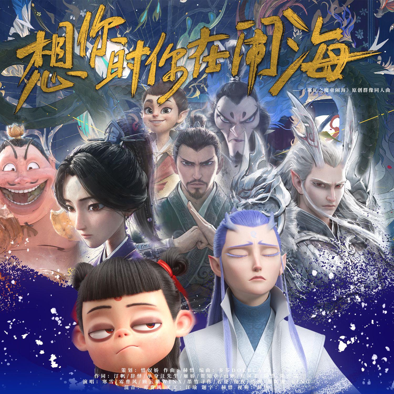 张碧晨-《哪吒之魔童闹海》 电影原声大碟