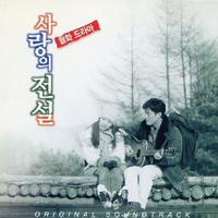 사랑의 전설 (Original Soundtrack from SBS Television Series)