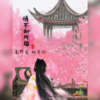 情不知所起