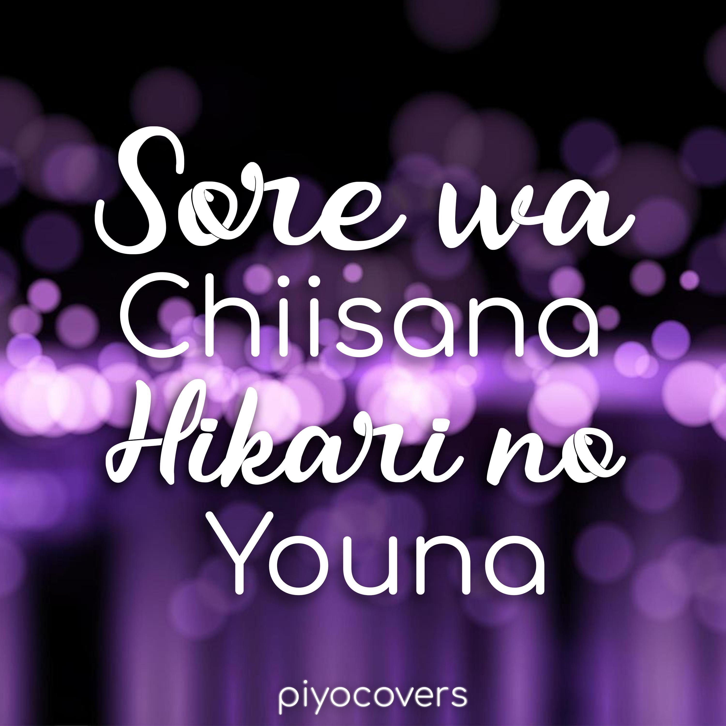 Sore Wa Chiisana Hikari No Youna