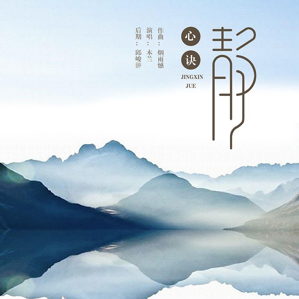 静心诀封面