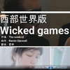 Metablue赛博蓝 - Wicked games（cover：Westworld ）（翻自 Ramin Djawadi）