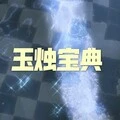 诛心泪 (西瓜版)封面