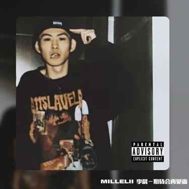 期待会再见面 - Millelii封面