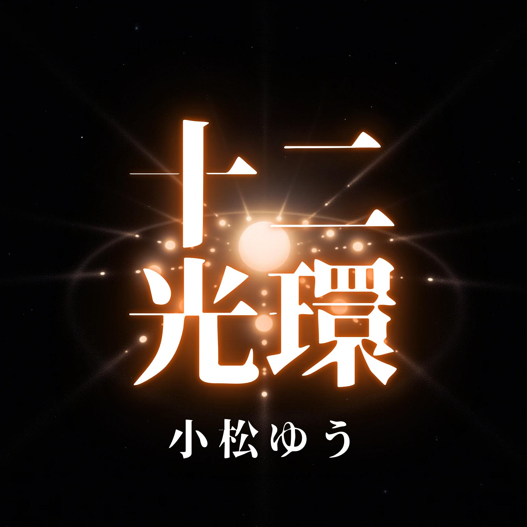 牡羊座なので、走ってしまいます