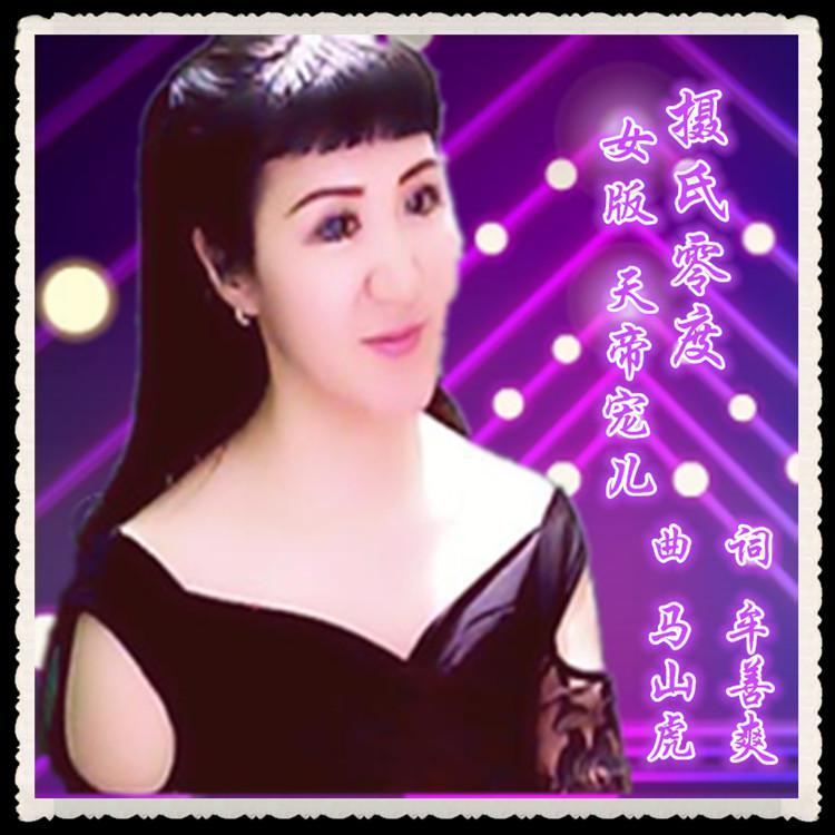 摄氏零度(天帝宠儿)封面