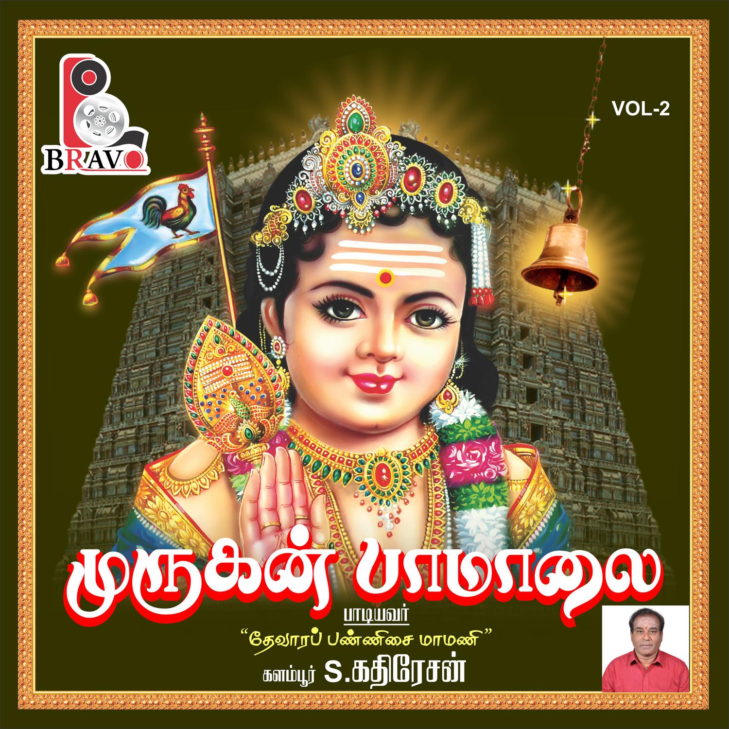 Thirumani Vilangum