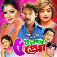 5 Takar Prem (Original Motion Picture Soundtrack)