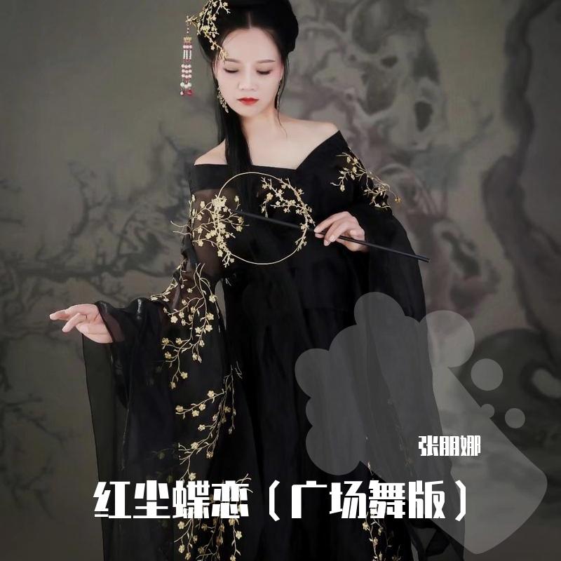 红尘蝶恋封面