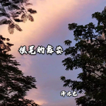 纯音
