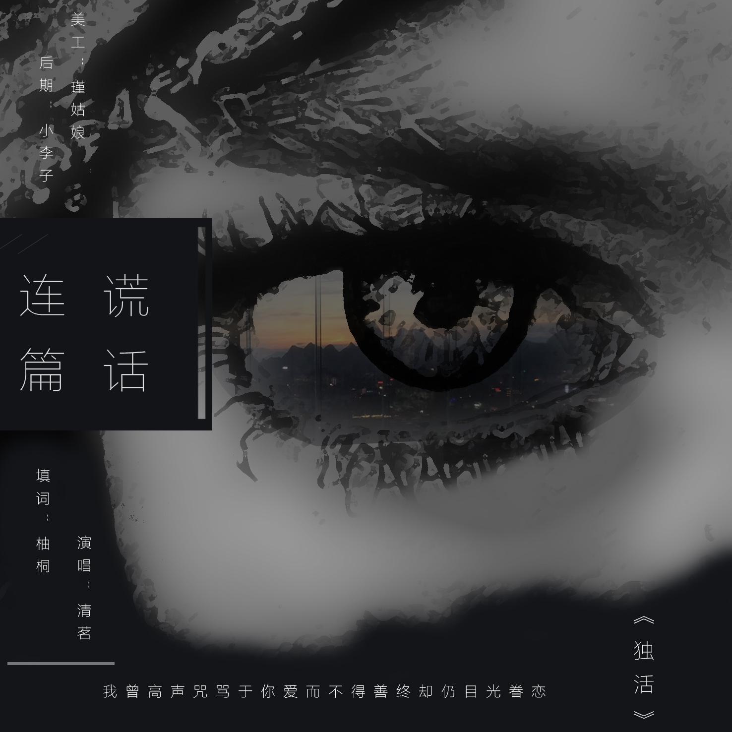 谎话连篇封面