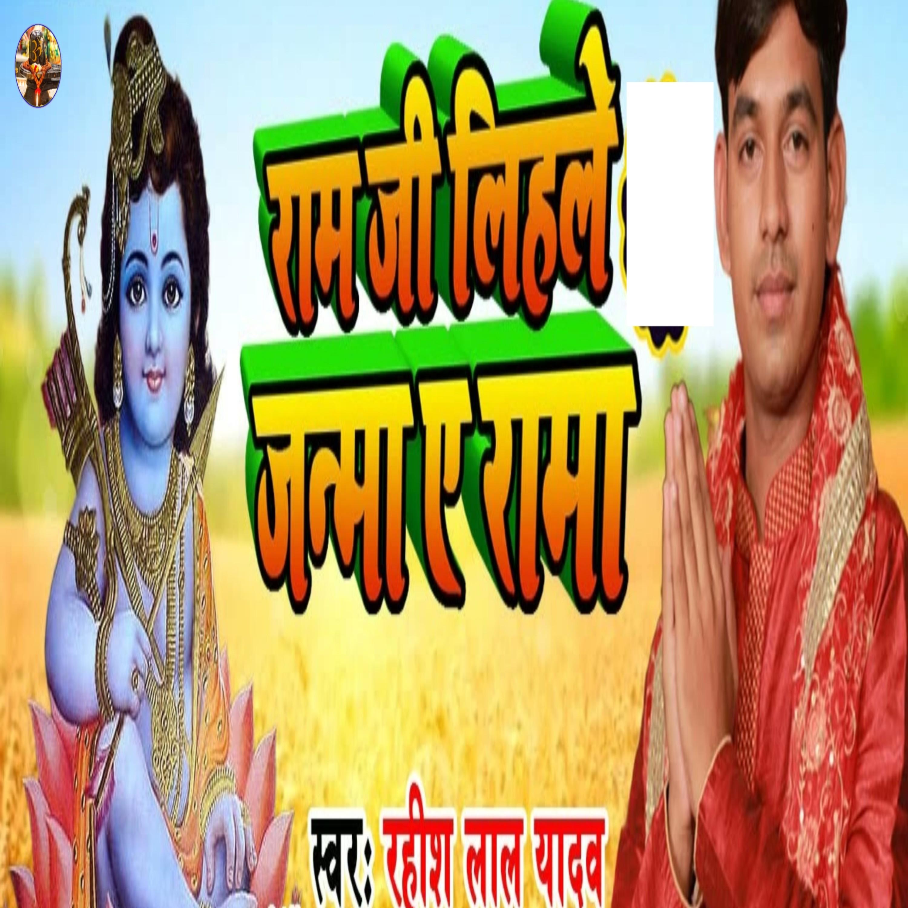Ram Ji Lihle Janmwa A Rama