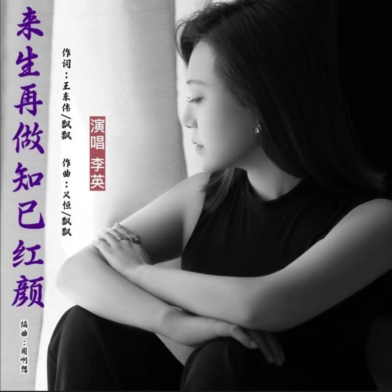 来生再做知己红颜封面