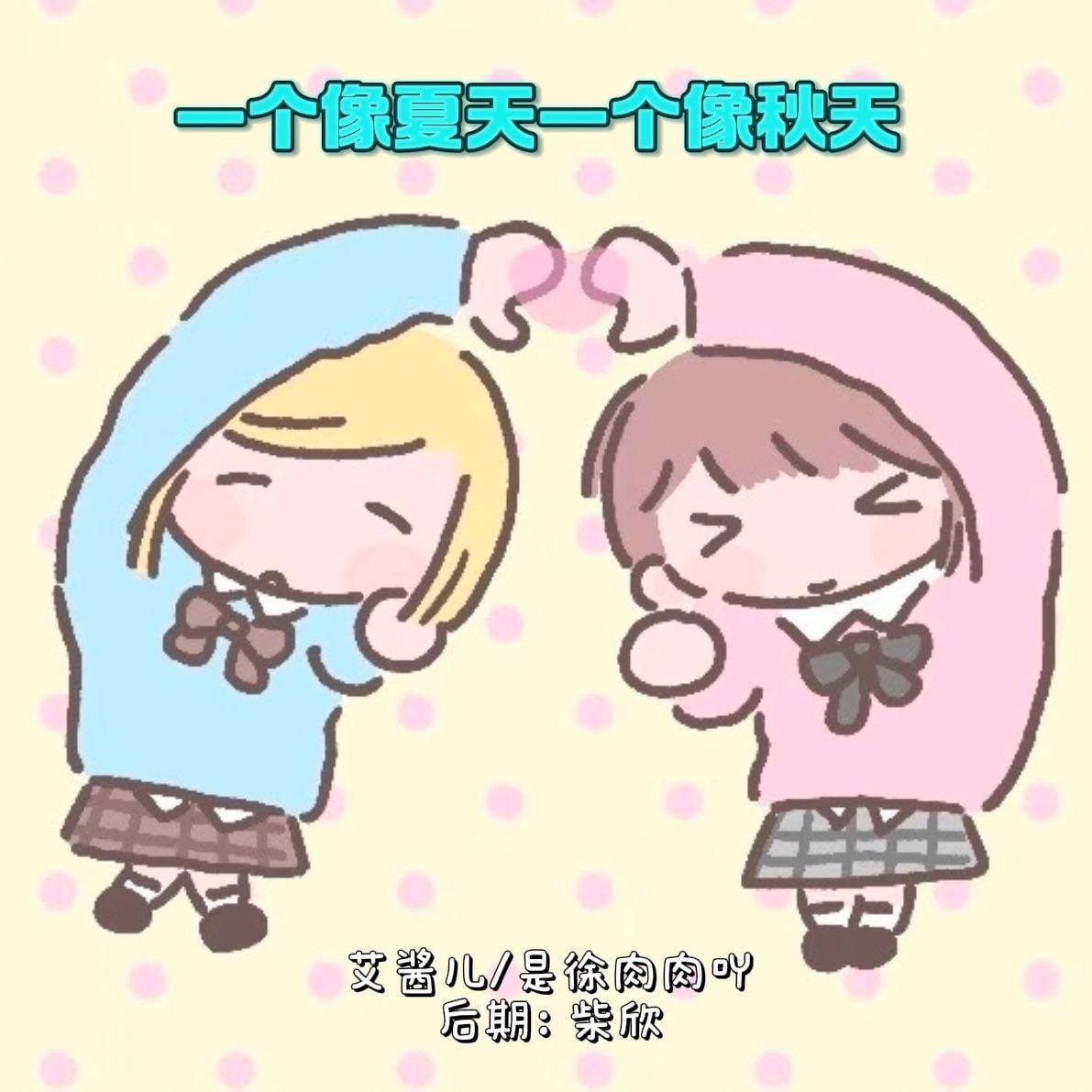 一个像夏天一个像秋天（楼丝合唱版)封面