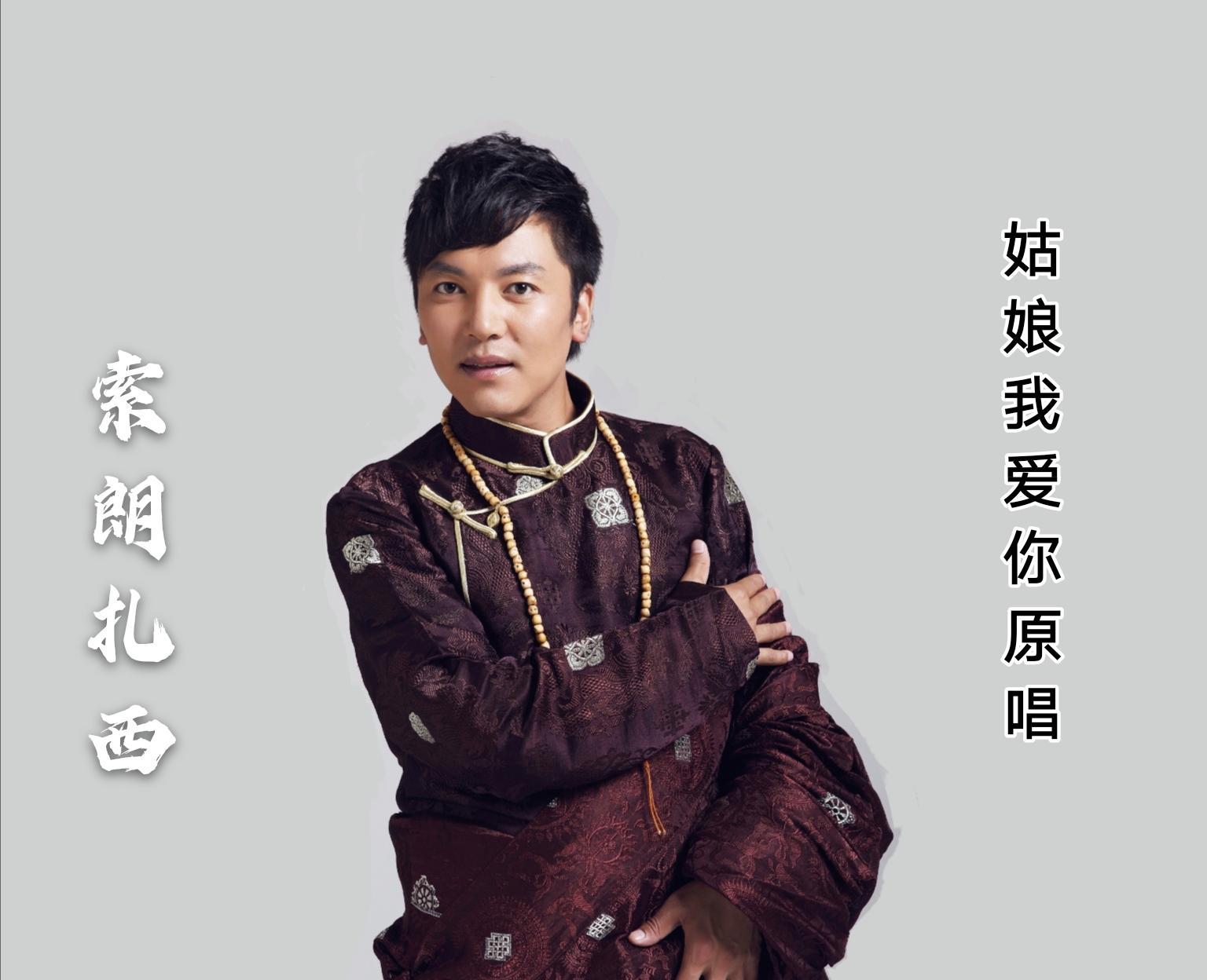 索朗扎西