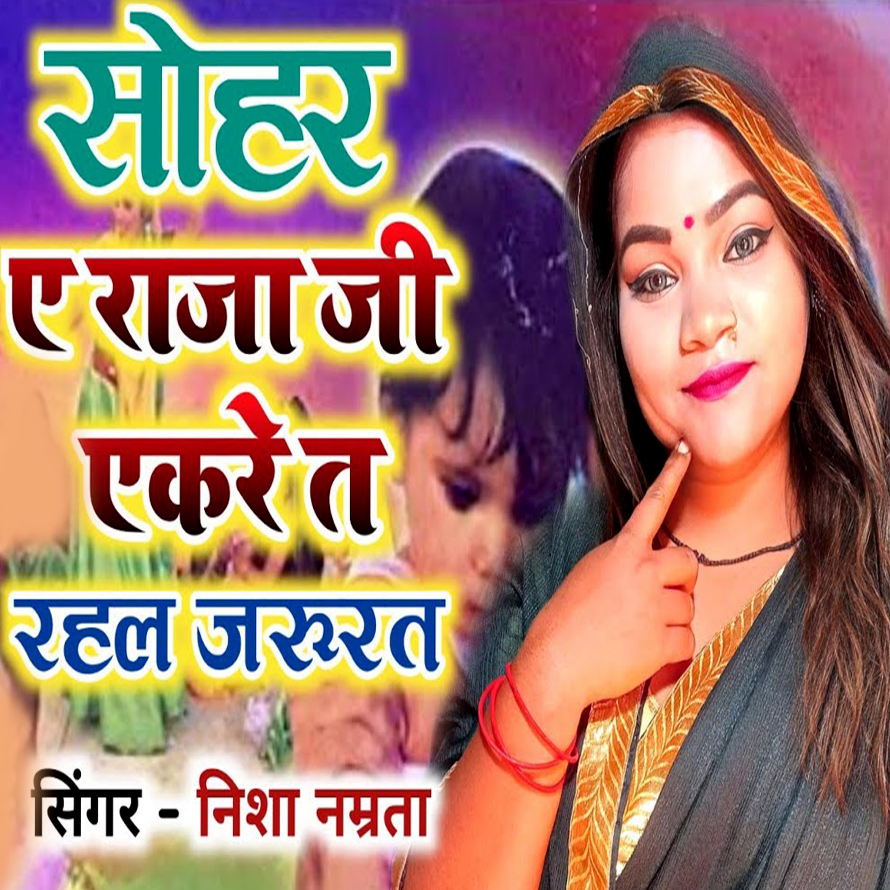 Raja Ji Akare T Rahal Jarurat