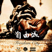 自由城Freedom City（prod.by YXT)