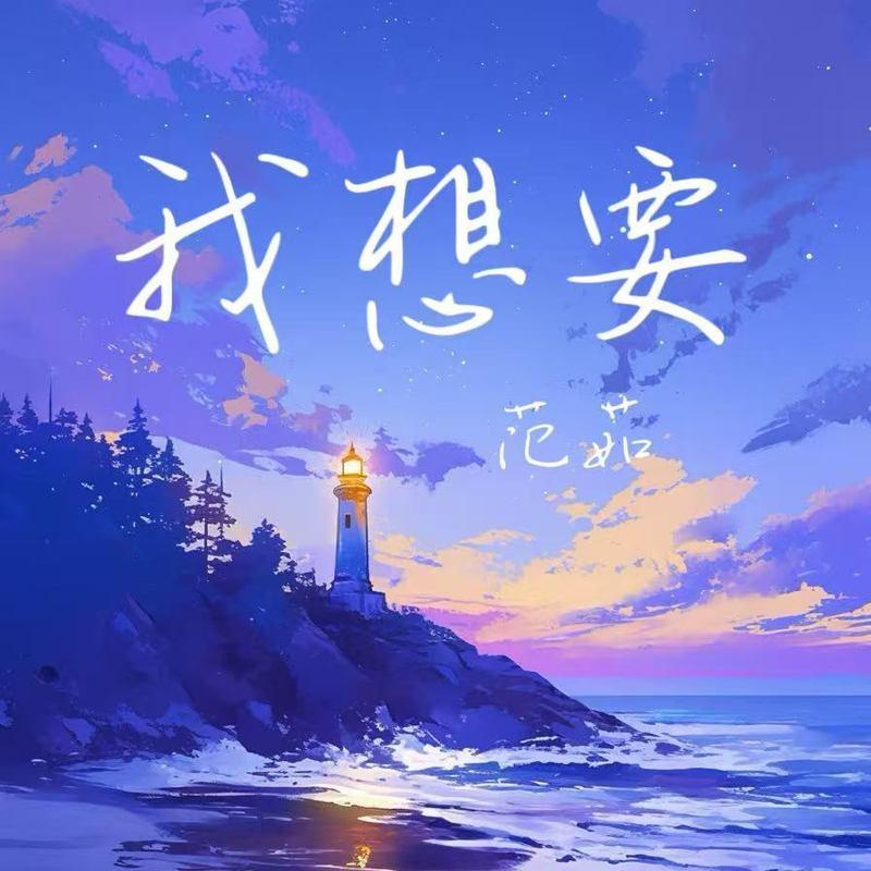 我想要封面