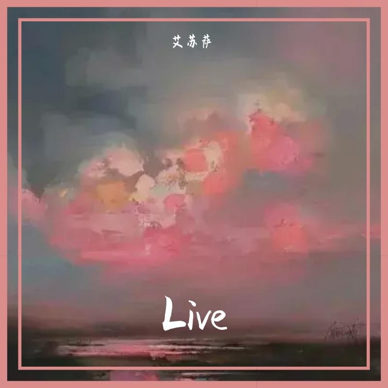 二三四个字(live) - 小陈正在启航封面