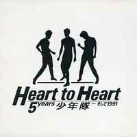 Heart To Heart 5 Years..そして1991