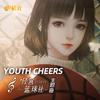 橙光音乐 - Youth cheers (伴奏)