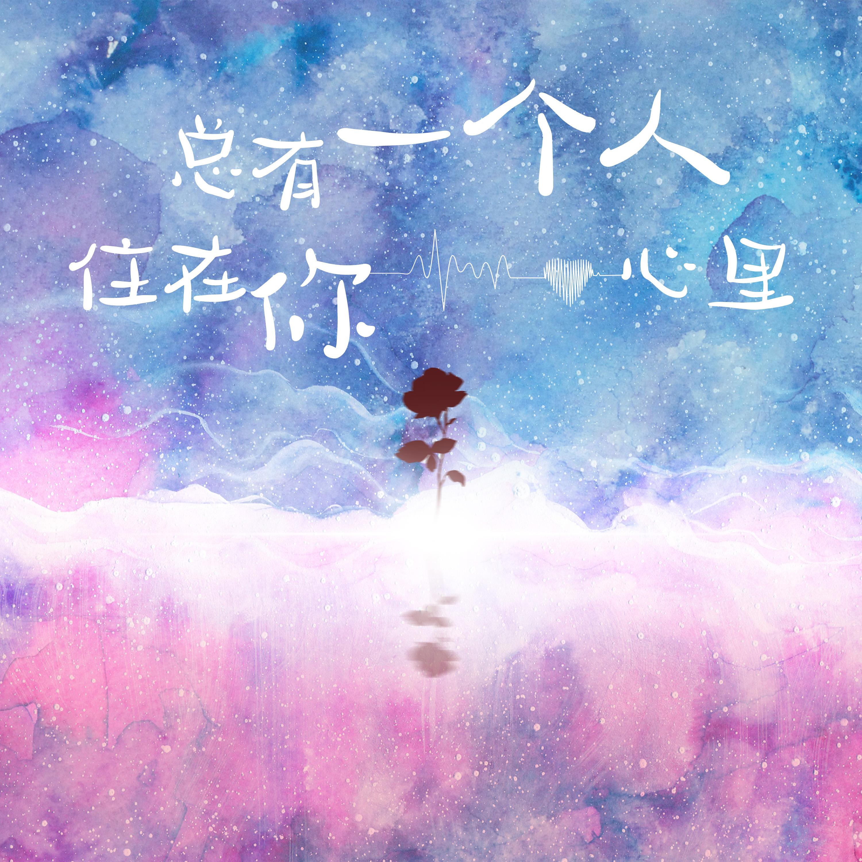 未来不将就 (钢琴版) - 浅夏封面