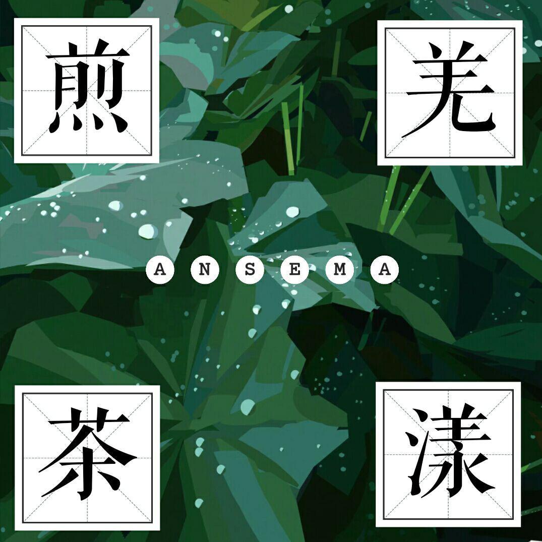 棠梨煎雪_墨漾_煎茶羌漾 | 在线播放_棠梨煎雪歌词_棠梨煎雪下载 | 网易云音乐