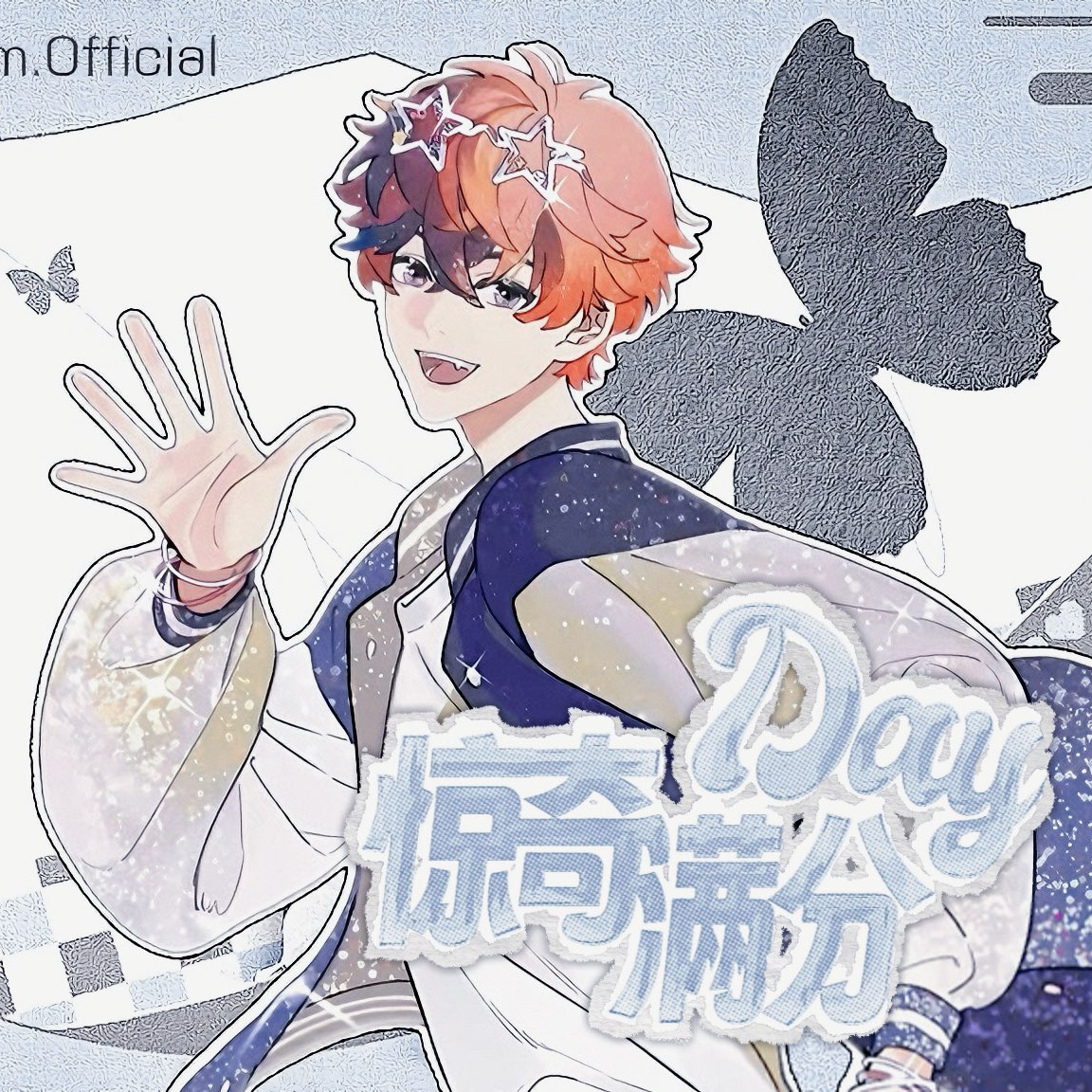 【ER.】夏予扬生贺曲——惊奇满分day