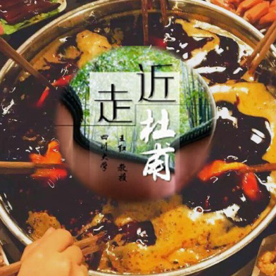 川大慕课获奖 串串麻辣烫实现躺赢?