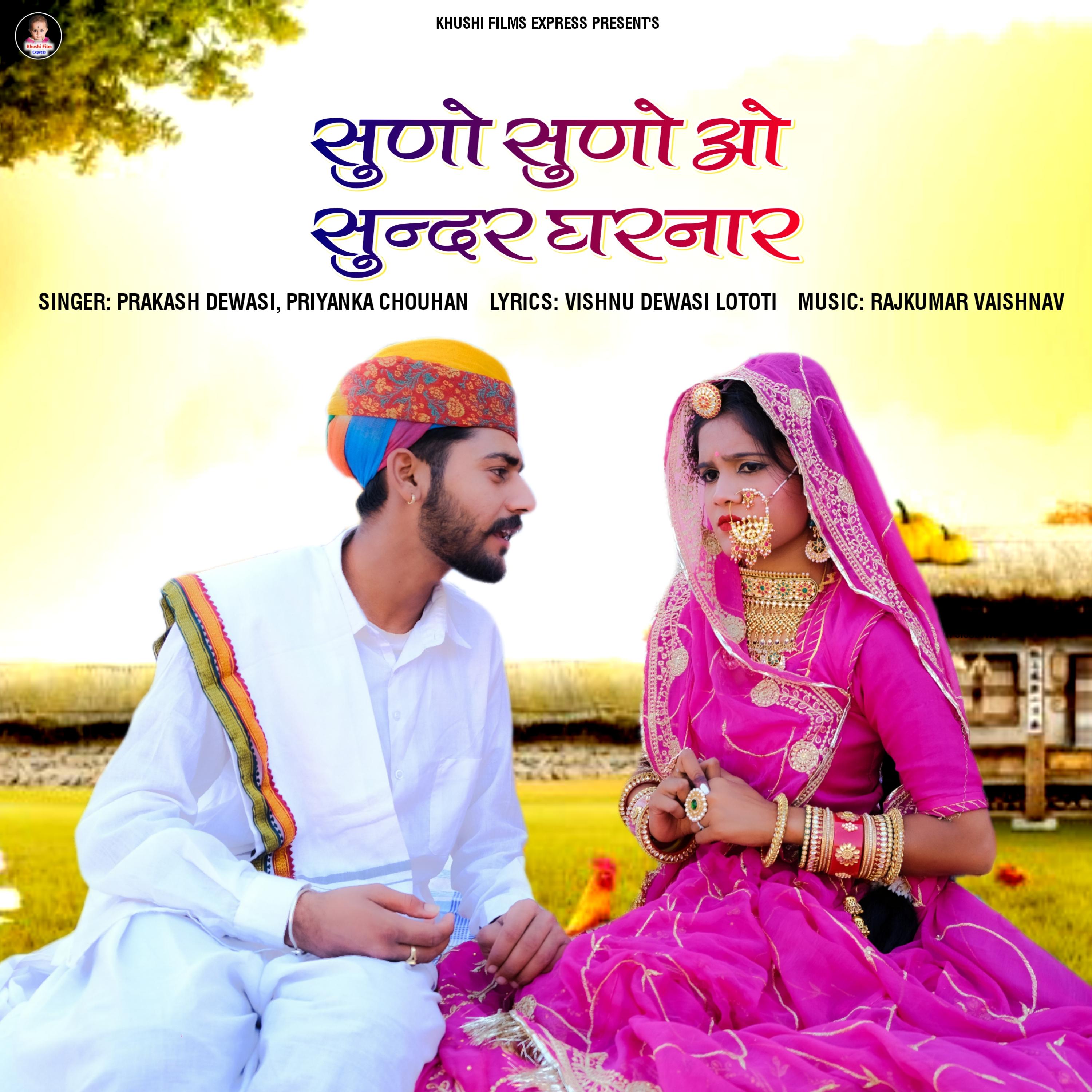 Suno Suno Suno O Sundar Gharnar