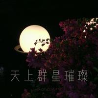 天上群星璀璨