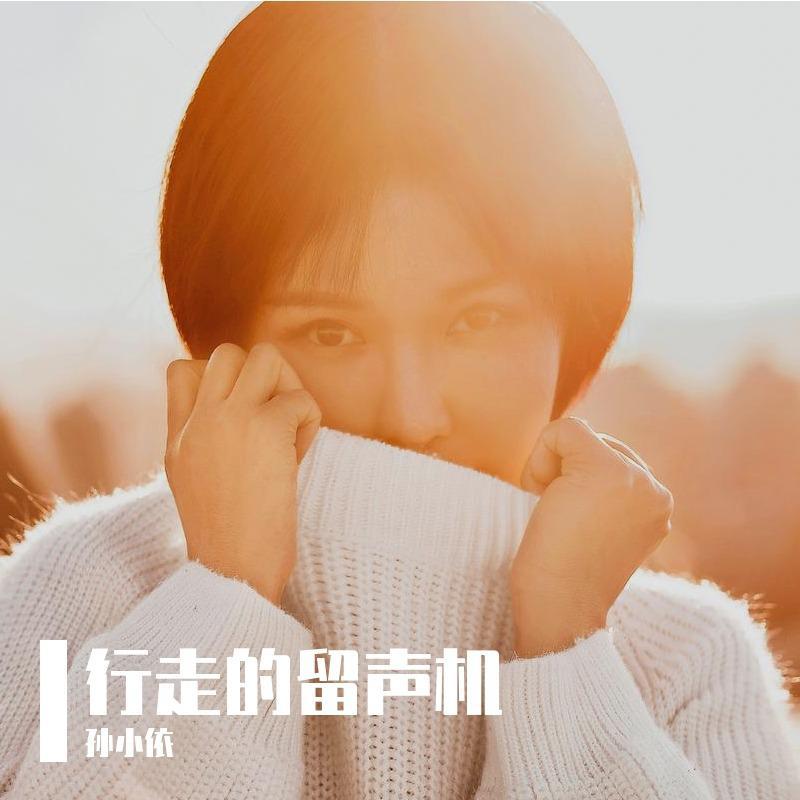 别问我是谁封面