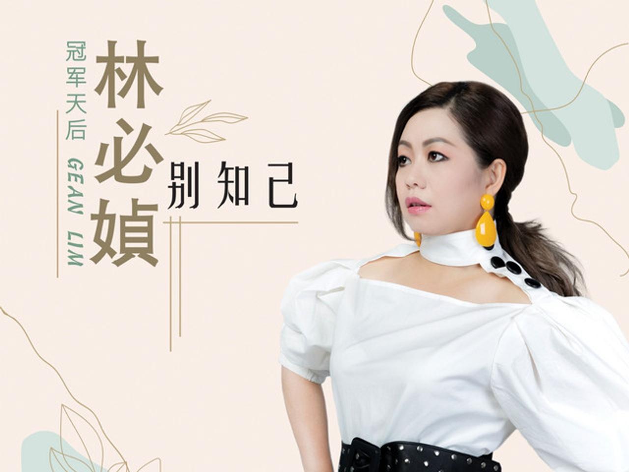 林必媜