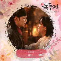 조선로코 - 녹두전 OST - Part.7