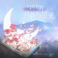 【赤安/秀徹】1202的月色与星光——2023年池田秀一生贺曲（《名侦探柯南》赤井秀一x安室透）