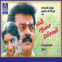 En Aasai Machan (Original Motion Picture Soundtrack)