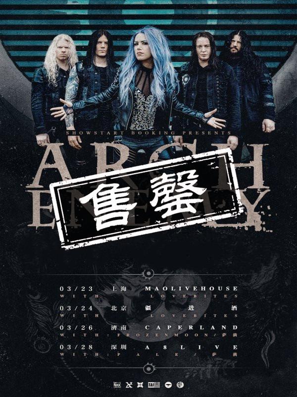 【秀动呈献】瑞典旋死传奇 arch enemy 大敌乐队 全新巡演 上海站