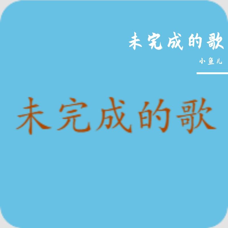 默默向上游封面